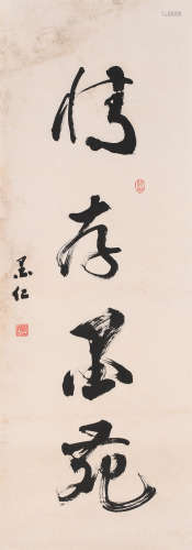 周莲荣 (b.1972) 书法
