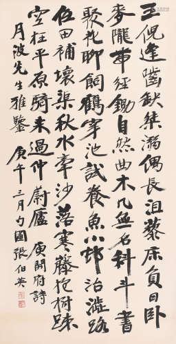 张伯英 (1871-1949) 楷书