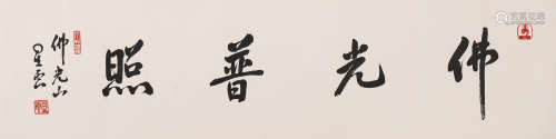 星云 (1927-2023) 佛光普照