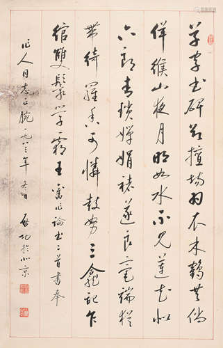 启功 (1912-2005) 行书诗句