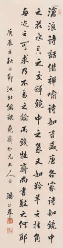 潘龄皋 (1867-1954) 行书诗句
