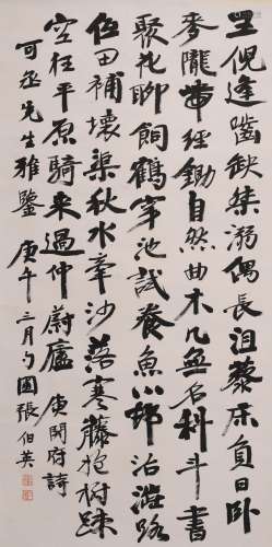 张伯英 (1871-1949) 行书诗句