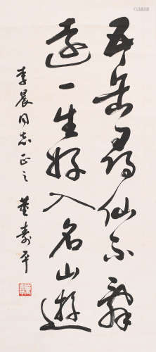 董寿平 (1904-1997) 书法