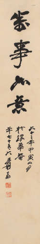 张大千 (1899-1983) 万事如意