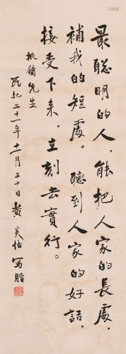黄炎培 (1878-1965) 书法