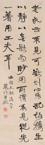 曾熙 (1861-1930) 行书