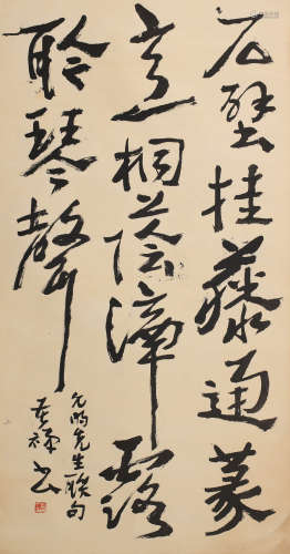 李苦禅 (1899-1983) 书法