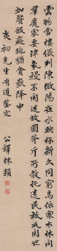 林损 (1890-1940) 书法