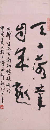 费新我 (1903-1992) 书法