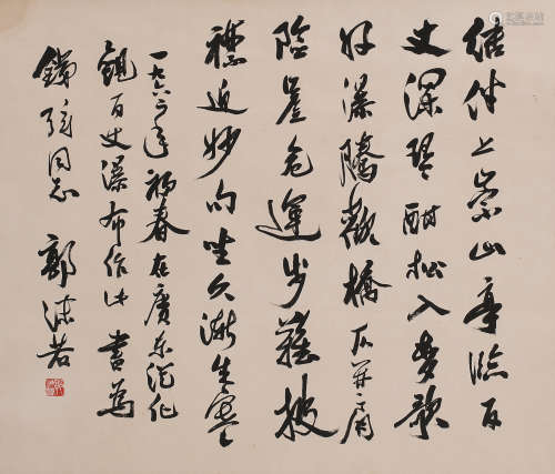 郭沫若 (1892-1978) 书法