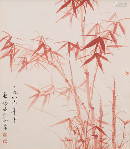 启功 (1912-2005) 朱竹图