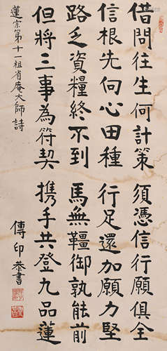 傅印 (b.1927) 行书