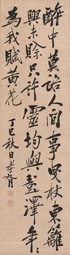 郑孝胥 (1860-1938) 书法