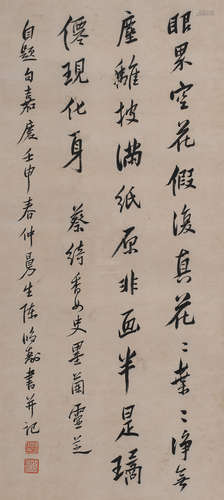 陈鸿寿 (1768-1822) 书法