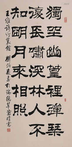 刘炳森 (1937-2005) 隶书