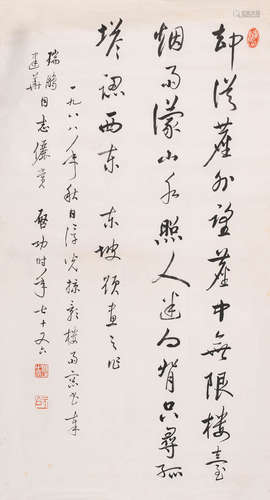 启功 (1912-2005) 行书