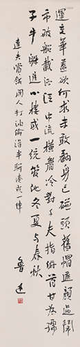 鲁迅 (1881-1936) 书法