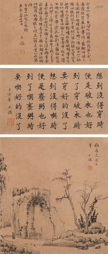 王鉴 (1598-1677) 书法、山水三挖