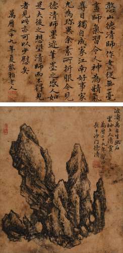 德清 (1546-1623) 书法、石头