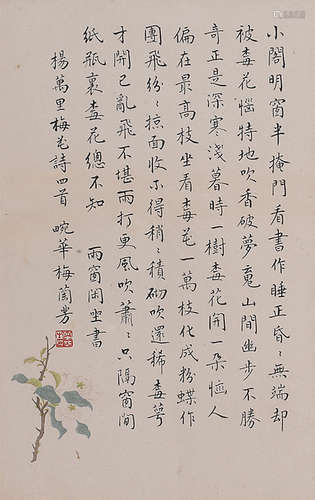 梅兰芳 (1894-1961) 行书