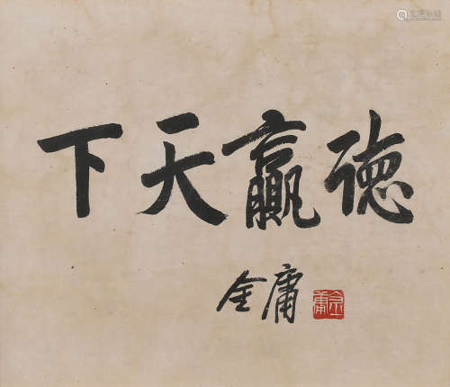金庸 (1924-2018) 德赢天下