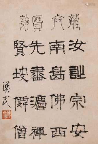 胡汉民 (1879-1936) 书法