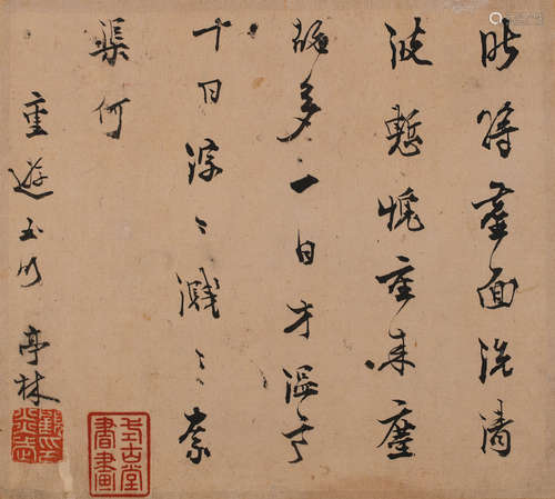 顾炎武 (1612-1682) 书法