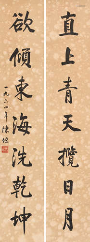 陈垣 (1880-1971) 行书七言联