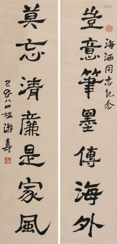 游寿 (1906-1994) 书法对联
