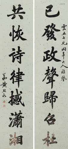 黄思永 (1842-1914) 书法对联