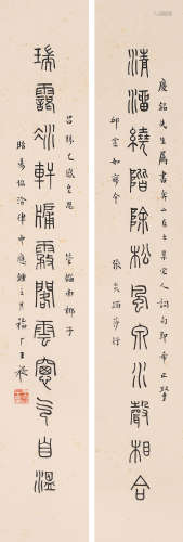 王福厂 (1879-1960) 篆书十二言联