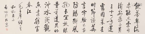 启功 (1912-2005) 书法