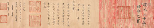 道光 (1782-1850) 诰命