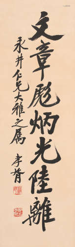 郑孝胥 (1860-1938) 书法