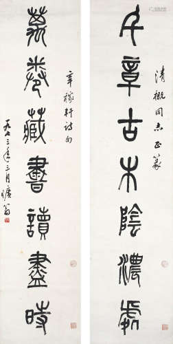刘东父  书法对联 1973年作 水墨纸本 立轴