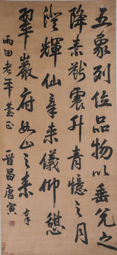 明代唐寅书法立轴