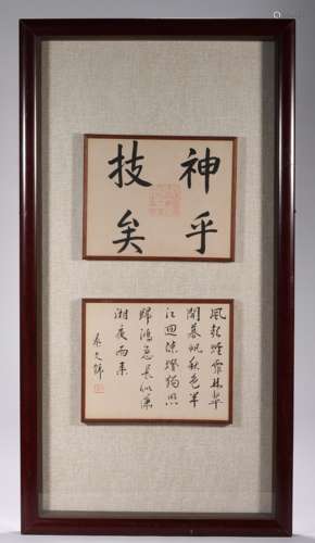 清代秦文锦书法镜心