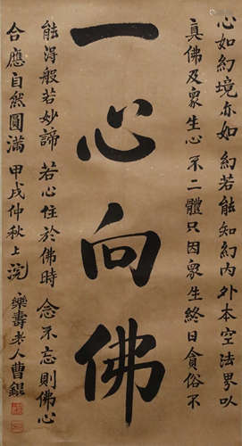 曹锟书法画心