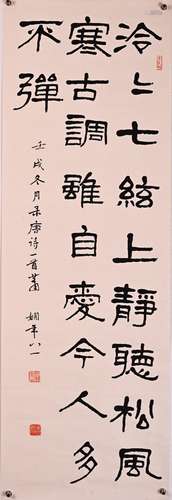 蕭嫻 隸書書法 水墨紙本 鏡片