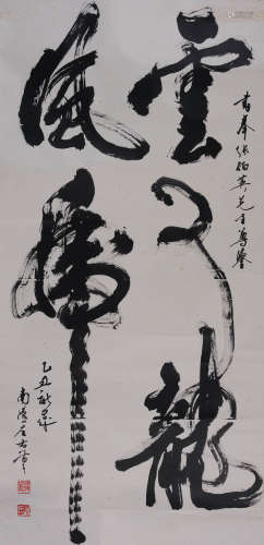 米南阳(b.1946) 行书 1985年作 水墨纸本 立轴