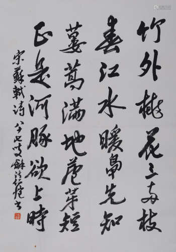 杨仁恺（1915-2008）行书苏轼诗  水墨纸本 立轴
