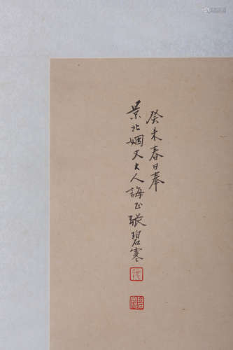 张碧寒(1909-1995) 山居图 1943年作 设色纸本 立轴