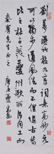 邓散木(1898-1963) 行书《山谷题跋》 1940年作 水墨纸本 立轴