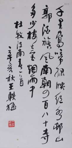 王轶猛(1922-2014) 行书杜牧诗 1971年作 水墨纸本 立轴