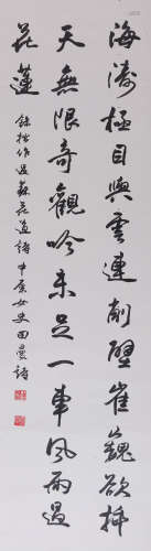 田曼诗(1921-2006) 行书自作诗  水墨纸本 立轴