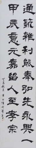 陈士侯(b.1957) 隶书临汉碑 1977年作 水墨纸本 立轴