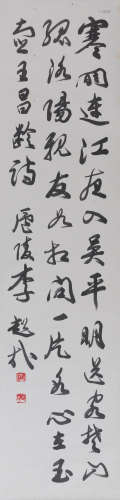 李超哉(1906-2003) 行书王昌龄诗  水墨纸本 立轴