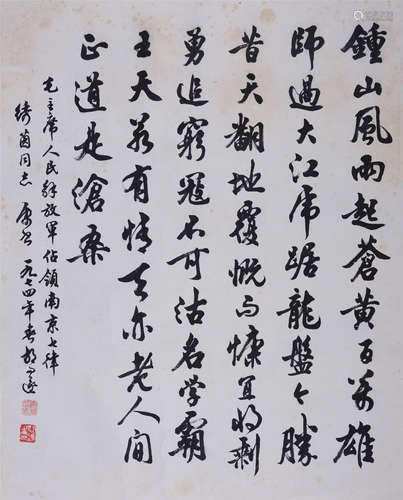 田曼诗(1921-2006) 行书自作诗  水墨纸本 立轴