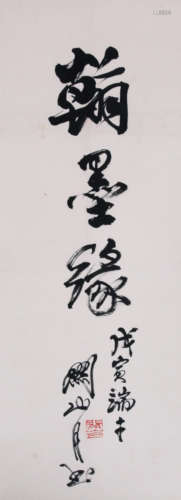 GUAN SHANYUE, ATTRIBUTED TO, CALLIGRAPHY