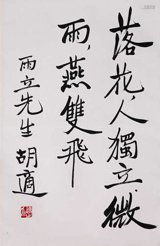 HU SHI, ATTRIBUTED TO, CALLIGRAPHY